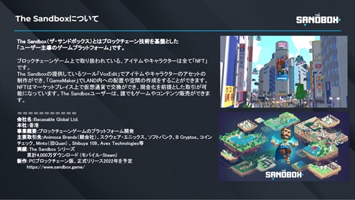 ���������꡼ No.005�Υ���ͥ������ / �᥿�С�����NFT�Ρ�The Sandbox�פǼ��ײ����ܻؤ����ֶ�Ф����ꥨ�������Τ���Υ᥿�С����ֺ¡�ȯɽ���ݡ���