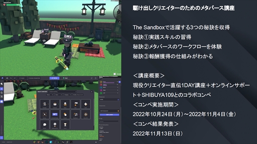 ���������꡼ No.010�Υ���ͥ������ / �᥿�С�����NFT�Ρ�The Sandbox�פǼ��ײ����ܻؤ����ֶ�Ф����ꥨ�������Τ���Υ᥿�С����ֺ¡�ȯɽ���ݡ���