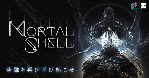 ꡼ No.001Υͥ / Mortal ShellסPCǡDMM GAME PLAYERˤλͽ󤬥