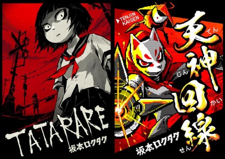 画像ギャラリー No.002のサムネイル画像 / 「黄泉ヲ裂ク華」のお買い得版が2022年4月28日に発売決定。EXPちゃんねるの年末特別企画“イラストレーター対談”を12月24日に配信