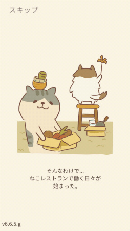 画像ギャラリー No.002のサムネイル画像 / 動物たちがお客さん。スマホ向け経営ゲーム「ねこレストラン」を紹介する「(ほぼ)日刊スマホゲーム通信」第2269回