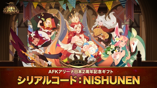 画像ギャラリー No.002のサムネイル画像 / 「AFKアリーナ」,期間限定ログインボーナスなどが用意された“リリース2周年記念キャンペーン”を開催