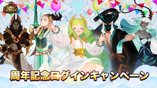 画像ギャラリー No.003のサムネイル画像 / 「AFKアリーナ」,期間限定ログインボーナスなどが用意された“リリース2周年記念キャンペーン”を開催