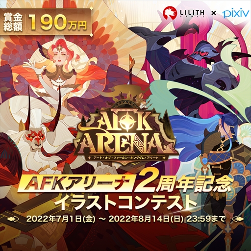 画像ギャラリー No.004のサムネイル画像 / 「AFKアリーナ」,期間限定ログインボーナスなどが用意された“リリース2周年記念キャンペーン”を開催