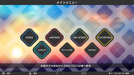 画像ギャラリー No.003のサムネイル画像 / 「ピクロス S4」が4月23日に配信決定&シリーズ作品の20%オフセールが開催