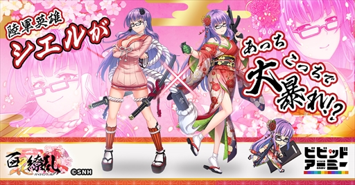 画像ギャラリー No.002のサムネイル画像 / 「ビビッドアーミー」×「百花繚乱パッションワールド」,ビットキャッシュが1万人に当たる“お年玉運だめしキャンペーン”が開催