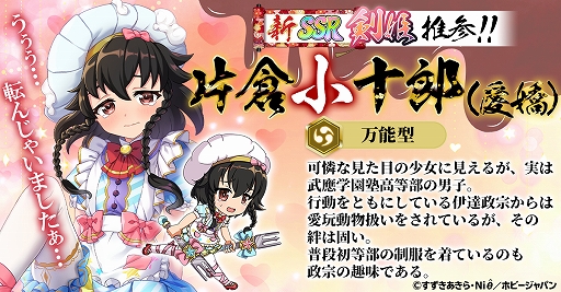 画像ギャラリー No.002のサムネイル画像 / 「百花繚乱 -パッションワールド」に新剣姫として“片倉小十郎(愛嬌)”が実装に