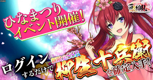 画像ギャラリー No.001のサムネイル画像 / 「百花繚乱パッションワールド」にひな祭りがテーマの衣装をまとった柳生十兵衛が登場