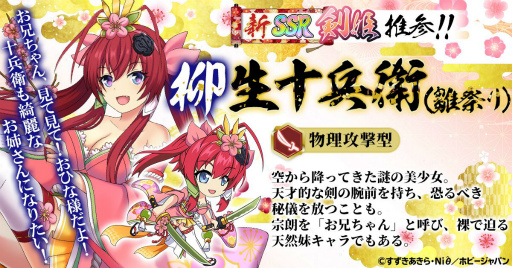 画像ギャラリー No.003のサムネイル画像 / 「百花繚乱パッションワールド」にひな祭りがテーマの衣装をまとった柳生十兵衛が登場