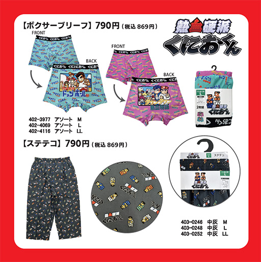 画像ギャラリー No.003のサムネイル画像 / 「熱血硬派くにおくん」のボクサーブリーフとステテコが予約受付中。くにおくんのドット絵キャラやタイトルロゴがデザインされたアイテム