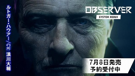 ꡼ No.001Υͥ / PS5/PS4Observer: System Reduxפܸǥȥ쥤顼͸˥餸ϲ夵Υ󥿥ӥ塼⤪Ϥ