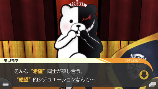 画像ギャラリー No.004のサムネイル画像 / やらない理由は論破! スマホ版「ダンガンロンパ」は超高校級の遊びやすさ&オマケ要素がすごい(ネタバレなし)