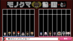 画像ギャラリー No.041のサムネイル画像 / やらない理由は論破! スマホ版「ダンガンロンパ」は超高校級の遊びやすさ&オマケ要素がすごい(ネタバレなし)