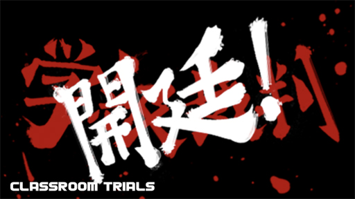 画像ギャラリー No.063のサムネイル画像 / やらない理由は論破! スマホ版「ダンガンロンパ」は超高校級の遊びやすさ&オマケ要素がすごい(ネタバレなし)