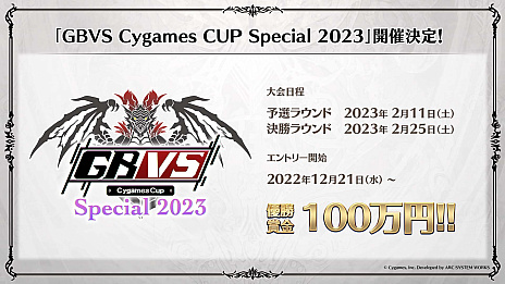 ꡼ No.001Υͥ / ֥֥롼ե󥿥 פθGBVS Cygames Cup Special 2023סȥ꡼դ򳫻