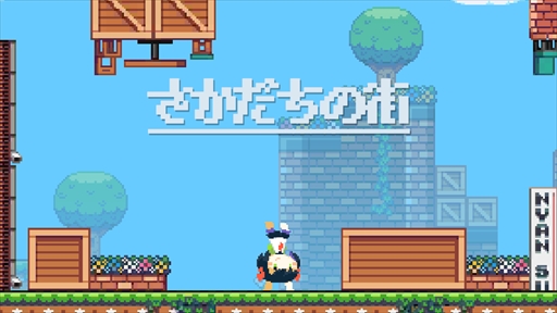 画像ギャラリー No.001のサムネイル画像 / スマホ向けパズルアクション「さかだちの街」が本日リリース