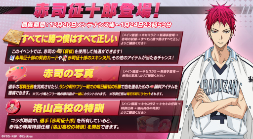 画像ギャラリー No.001のサムネイル画像 / 「シティダンク2」×「黒子のバスケ」コラボ第2弾が開催中