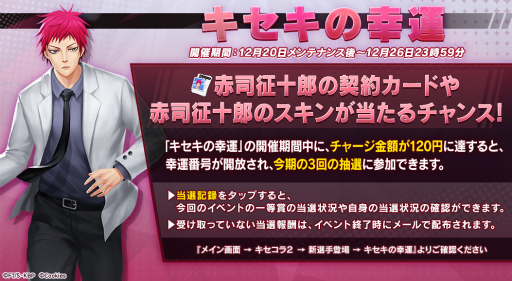 画像ギャラリー No.002のサムネイル画像 / 「シティダンク2」×「黒子のバスケ」コラボ第2弾が開催中