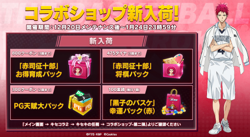 画像ギャラリー No.003のサムネイル画像 / 「シティダンク2」×「黒子のバスケ」コラボ第2弾が開催中