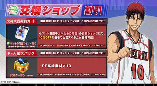 画像ギャラリー No.002のサムネイル画像 / 「シティダンク2」×「黒子のバスケ」コラボ第2弾に「キセキの世代」が登場。火神大我復刻イベントも開催中