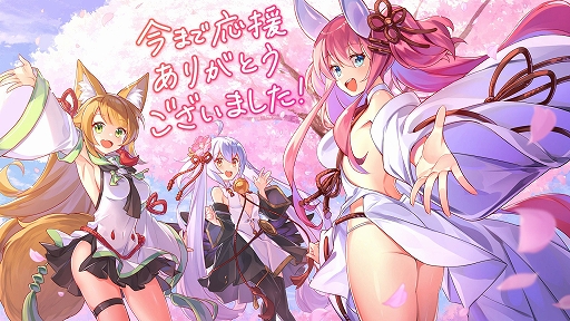 画像ギャラリー No.001のサムネイル画像 / 「まほろば妖女奇譚」,6月30日12:00でサービス終了