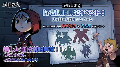 画像ギャラリー No.003のサムネイル画像 / 「満月の夜」,新しいカードやモンスターが登場する新イベントが開催