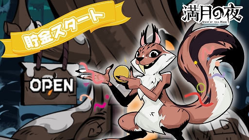 画像ギャラリー No.003のサムネイル画像 / 「満月の夜〜Night of Full Moon」の最終章が10月22日に配信決定。新クラス“機械技師”が登場