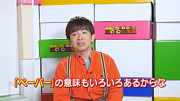 画像ギャラリー No.002のサムネイル画像 / 「ペーパーマリオ オリガミキング」をよゐこの2人がプレイする最新映像が公開