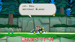 画像ギャラリー No.003のサムネイル画像 / 「ペーパーマリオ オリガミキング」をよゐこの2人がプレイする最新映像が公開