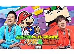 �֥ڡ��ѡ��ޥꥪ�����ꥬ�ߥ��󥰡פ��𤳤�2�ͤ��ץ쥤����ǿ�����������