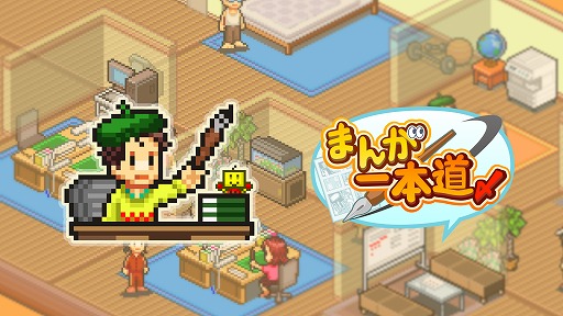 画像ギャラリー No.006のサムネイル画像 / 「まんが一本道〆」「冒険ダンジョン村」など7つの作品が最大50%オフ。カイロソフトのPlaystation用ソフトがセール販売中