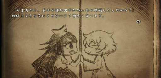 画像ギャラリー No.003のサムネイル画像 / この手をとってくれたから。スマホ版「嘘つき姫と盲目王子」を遊びましょう