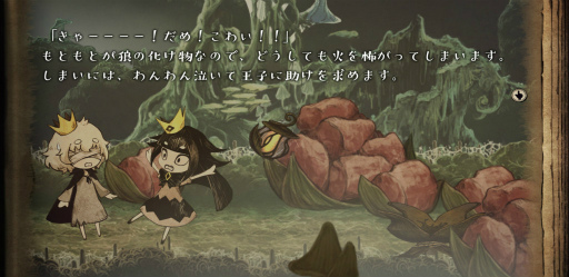 画像ギャラリー No.006のサムネイル画像 / この手をとってくれたから。スマホ版「嘘つき姫と盲目王子」を遊びましょう