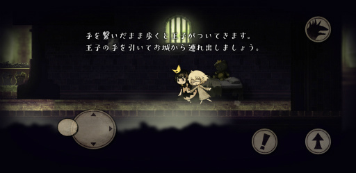 画像ギャラリー No.007のサムネイル画像 / この手をとってくれたから。スマホ版「嘘つき姫と盲目王子」を遊びましょう