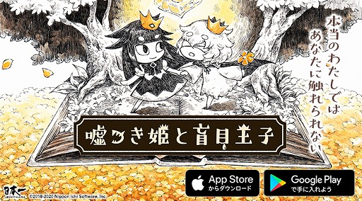 画像ギャラリー No.001のサムネイル画像 / アプリ版「嘘つき姫と盲目王子」の配信がスタート。描き下ろし原画などが抽選で当たるRTキャンペーンも開催