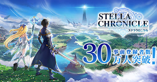 画像ギャラリー No.001のサムネイル画像 / 「ステラクロニクル」の事前登録者数が30万人を突破。7月1日の生放送ではゲームの魅力やシステムに関する情報が明らかに
