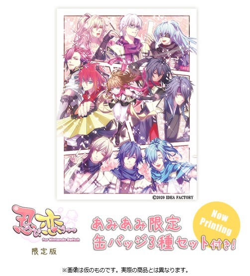 画像ギャラリー No.001のサムネイル画像 / 「忍び、恋うつつ for Nintendo Switch」,あみあみ限定特典付き限定版&通常版の予約が受付中