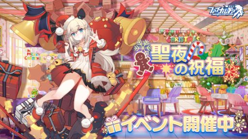 画像ギャラリー No.001のサムネイル画像 / 「ファイナルギア-重装戦姫-」,クリスマスイベント“聖夜の祝福”が開催
