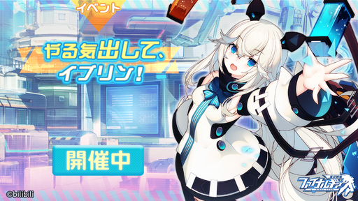 画像ギャラリー No.001のサムネイル画像 / 「ファイナルギア-重装戦姫-」でイベント“やる気出して、イブリン!”が開催中