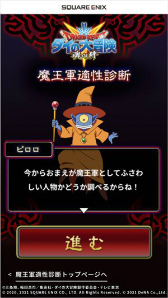 画像ギャラリー No.002のサムネイル画像 / 「ドラゴンクエスト ダイの大冒険 -魂の絆-」，魔王軍への適性を診断するサイトがオープン