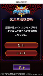 画像ギャラリー No.003のサムネイル画像 / 「ドラゴンクエスト ダイの大冒険 -魂の絆-」，魔王軍への適性を診断するサイトがオープン