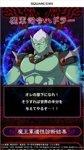 画像ギャラリー No.004のサムネイル画像 / 「ドラゴンクエスト ダイの大冒険 -魂の絆-」，魔王軍への適性を診断するサイトがオープン