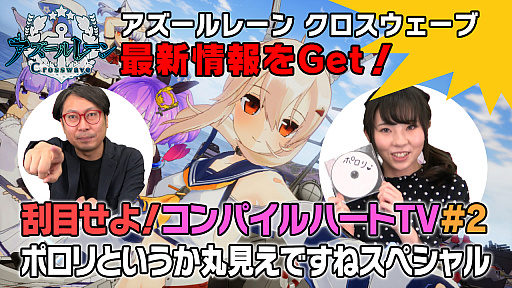 画像ギャラリー No.002のサムネイル画像 / Switch版「アズールレーン クロスウェーブ」が2020年9月17日に発売。本日公開「コンパイルハートTV」第2回にて発表