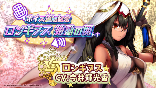 画像ギャラリー No.001のサムネイル画像 / 「少女キャリバー.io」,“ロンギヌス”のキャラクターボイスを追加