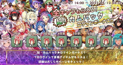 画像ギャラリー No.003のサムネイル画像 / 「少女キャリバー.io」,復帰・新規ユーザーを対象とした“全キャラもらえる!超!ログインボーナス!!”が開催