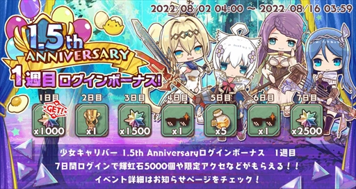 画像ギャラリー No.001のサムネイル画像 / 「少女キャリバー.io」,1.5周年記念キャンペーンが開催に。「密室のサクリファイス」のコラボは2ループ目に突入