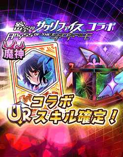 画像ギャラリー No.025のサムネイル画像 / 「少女キャリバー.io」,1.5周年記念キャンペーンが開催に。「密室のサクリファイス」のコラボは2ループ目に突入