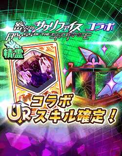 画像ギャラリー No.027のサムネイル画像 / 「少女キャリバー.io」,1.5周年記念キャンペーンが開催に。「密室のサクリファイス」のコラボは2ループ目に突入