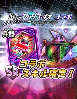 画像ギャラリー No.028のサムネイル画像 / 「少女キャリバー.io」,1.5周年記念キャンペーンが開催に。「密室のサクリファイス」のコラボは2ループ目に突入