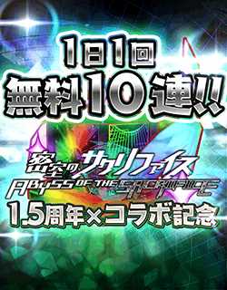 画像ギャラリー No.030のサムネイル画像 / 「少女キャリバー.io」,1.5周年記念キャンペーンが開催に。「密室のサクリファイス」のコラボは2ループ目に突入